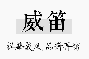 威笛名字的寓意及含义