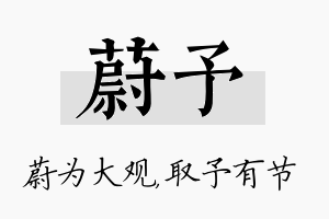 蔚予名字的寓意及含义