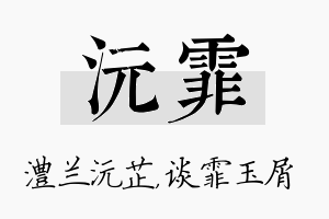 沅霏名字的寓意及含义