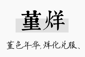 堇烊名字的寓意及含义