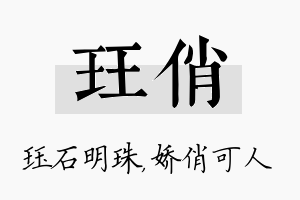 珏俏名字的寓意及含义