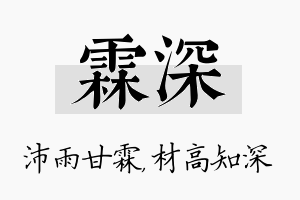 霖深名字的寓意及含义