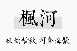 枫河名字的寓意及含义