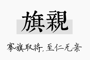 旗亲名字的寓意及含义