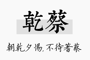 乾蔡名字的寓意及含义