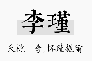 李瑾名字的寓意及含义