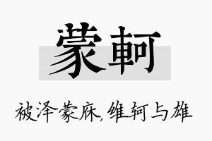 蒙轲名字的寓意及含义