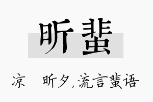 昕蜚名字的寓意及含义