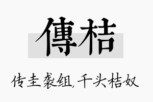 传桔名字的寓意及含义