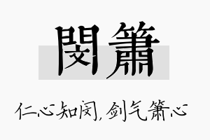 闵箫名字的寓意及含义