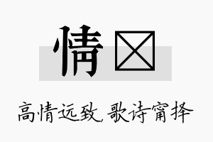 情甯名字的寓意及含义