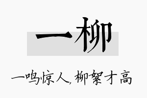 一柳名字的寓意及含义