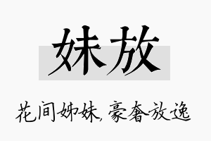 妹放名字的寓意及含义