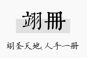 翊册名字的寓意及含义