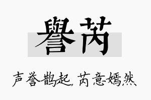 誉芮名字的寓意及含义