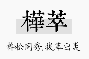 桦萃名字的寓意及含义