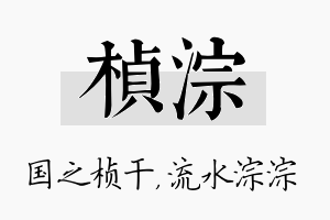 桢淙名字的寓意及含义