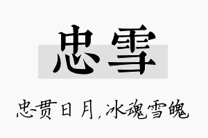 忠雪名字的寓意及含义