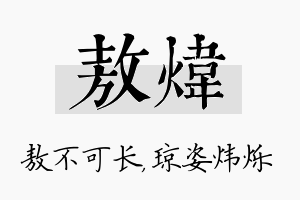 敖炜名字的寓意及含义