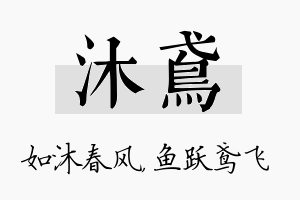 沐鸢名字的寓意及含义