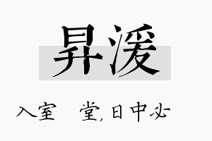 昇湲名字的寓意及含义