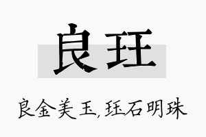 良珏名字的寓意及含义