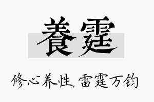 养霆名字的寓意及含义