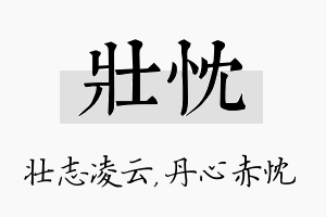 壮忱名字的寓意及含义