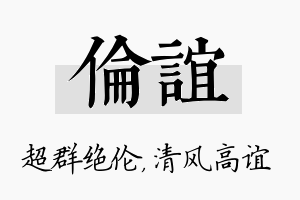 伦谊名字的寓意及含义