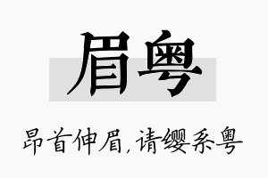 眉粤名字的寓意及含义