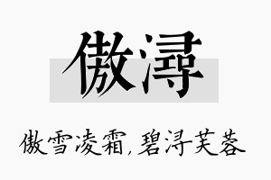 傲浔名字的寓意及含义