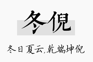 冬倪名字的寓意及含义