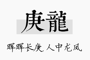 庚龙名字的寓意及含义