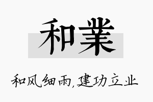 和业名字的寓意及含义