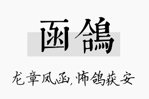 函鸽名字的寓意及含义