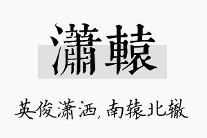 潇辕名字的寓意及含义