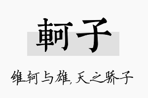 轲子名字的寓意及含义