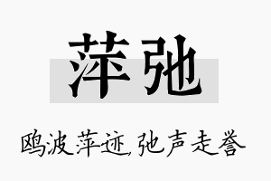 萍弛名字的寓意及含义