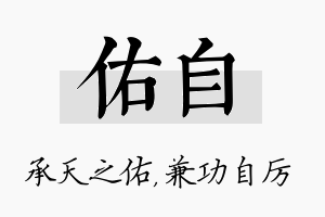 佑自名字的寓意及含义