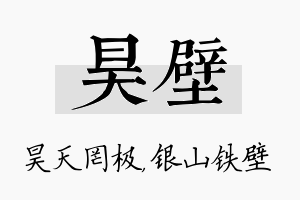 昊壁名字的寓意及含义