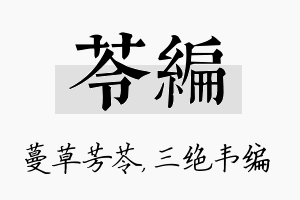 苓编名字的寓意及含义