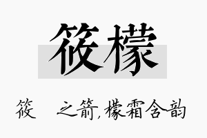 筱檬名字的寓意及含义