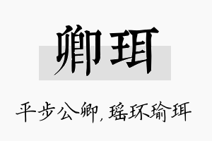 卿珥名字的寓意及含义