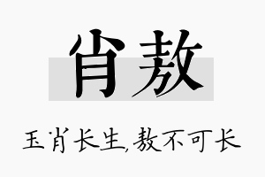 肖敖名字的寓意及含义