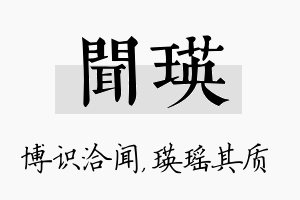 闻瑛名字的寓意及含义