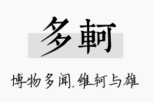 多轲名字的寓意及含义