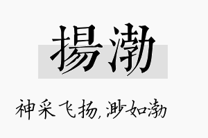 扬渤名字的寓意及含义