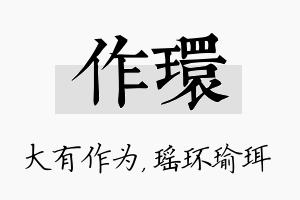 作环名字的寓意及含义