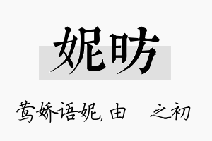 妮昉名字的寓意及含义