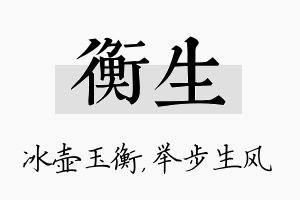 衡生名字的寓意及含义